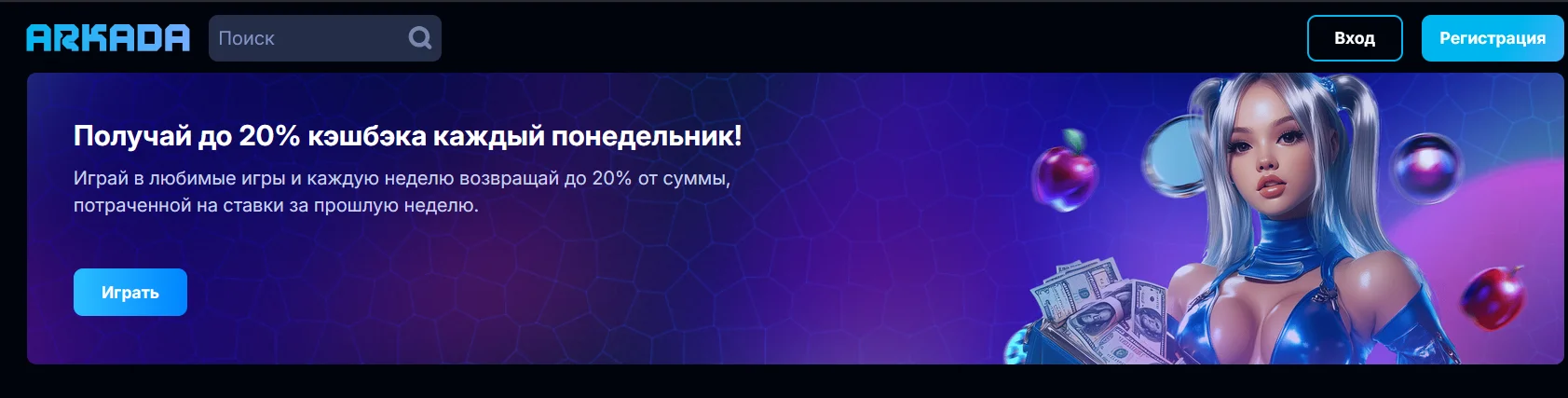 Преимущества игры в Аркада Казино онлайн